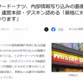 【悲報】ミスド、情報漏洩でお気持ち表明。BeRealテロに遭遇してしまうｗｗｗｗ