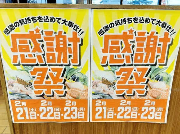 2/21(土)2/22(日)2/23(月･祝)は「ナフコ不二屋」で感謝祭