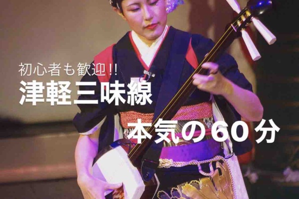 津軽三味線 松原緋六子 Hiroko Matsubara/ Shamisen Performer