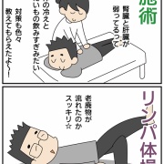 旦那、二泊三日の断食道場②