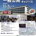 「東京大学柏IIキャンパス」で「東京大学情報基盤センター 一般公開 at 柏IIキャンパス」が11月3日に開催