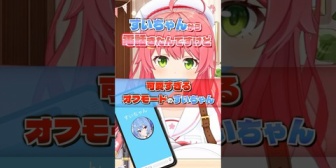 【ホロライブ】可愛すぎるオフモードのすいちゃんとみこちのやりとり