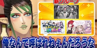 【にじさんじ】チャイちゃん、新グループが次々と発表されるのに誰にも呼ばれないことにヘラりかける「私も入れてよ」