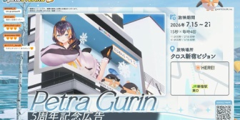 【にじEN】クロス新宿ビジョンのでっかいスクリーンにペトラ！めっちゃかわいいやん【5周年記念広告】