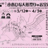 『【イベント】町人文化の街 小木ひな人形祭り&お宝巡り』の画像