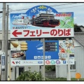 男女7人秋物語」のロケ地！…のはずが全部違った【アラカン夫婦夏旅⑦】