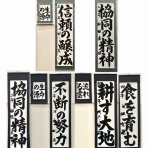 書の風  〜京都書道学院〜