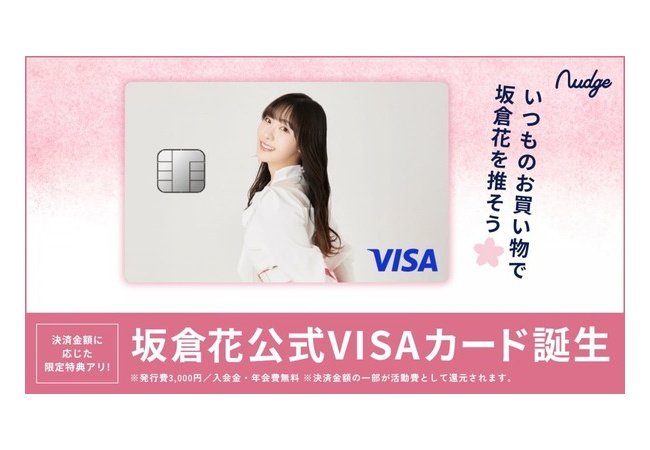 【悲報】ラブライブ声優・坂倉花のクレカ企画、批判殺到で運営終了
