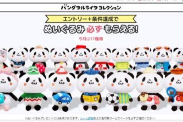 ぬいぐるみ欲しさに 楽天マガジン に乗り換えました 楽天市場 パンダフルライフコレクション マユ のgadget中心の生活