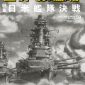 書籍紹介「世界の艦船2025年9月号」