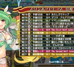 【花騎士】スワンボートレース”サンサンサマーカップ”着順予想記事
