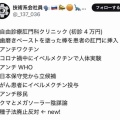 日本保守党から出馬の反ワク医師「肛門科女医 みのり先生」、種子法廃止に反対してトンデモ発言→農家からフルボッコ