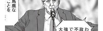 【TOUGH外伝 龍を継ぐ男】403話感想　次はトランプ登場か！？王子の心臓と鬼龍が米国へ
