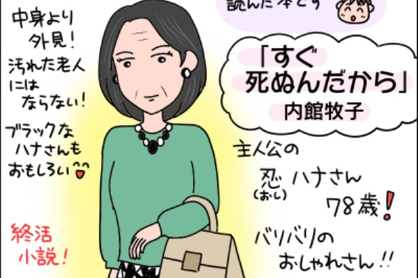 書評 すぐ死ぬんだから 内館牧子 絵日記でございます Powered By ライブドアブログ