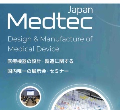 メドテックジャパン。