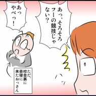 メリットばかりではなかった。デメリットの話～運動会の話（４）