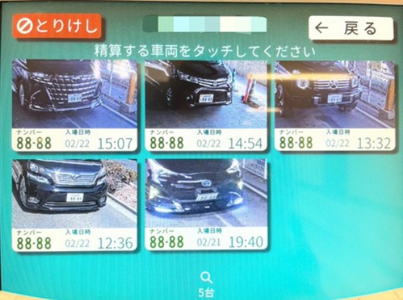 【画像】イオンの駐車場で「8888」を入力した結果ｗｗｗｗｗ