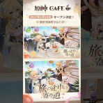 原神攻略情報まとめ ～旅人チャンネル～