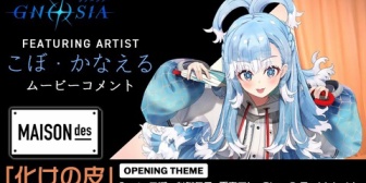 【ホロID】TVアニメ『グノーシア』OPを歌うこぼからのメッセージ動画公開！