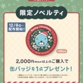 「ぼのぼのショップ in 錦糸町マルイ」開催決定！！＜11/28追記＞