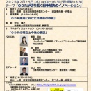 日弁連　日本知的財産仲裁センター第２７回シンポジウム