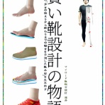 靴職人のマイロードな使命