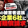 中国外務省、日中戦争強制連行 被害者遺族提訴に「責任持って歴史問題対処を」