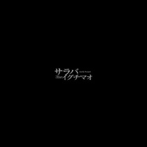 井口眞緒 乃木坂 櫻坂 日向坂 そして 欅坂 けやき坂とともに