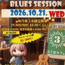 【2026.9.16.】たまプラーザ・3丁目カフェブルースセッション ダイジェスト