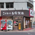 青森県青森市緑 麺房 十兵衛 青森店の黒特濃 並盛