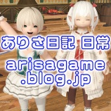 『【FF14】第6回リディル村オクトーバーフェストを楽しんでヾ(〃^∇^)ノ エオイベ(エオルゼアイベント)【FFXIV】』の画像