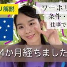 インスタで見るワーホリ情報