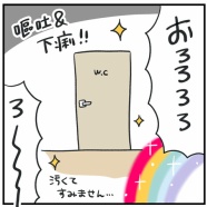 年末年始の体調不良！　前編