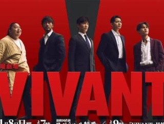 【悲報】ドラマ『VIVANT』、終了か