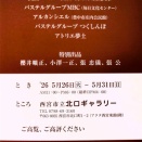 第二一回関西パステル画会連合展