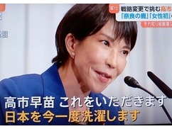 【速報】高市新総裁、抵抗勢力を一掃へ!!!!! 【速報】高市新総裁、抵抗勢力を一掃へ!!!!!