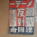極右なもんか、極左だよ。偽ウヨ。３代天皇家ノットリ統一教会さなゑ一派。