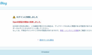 ログインに失敗しました。OpenID認証の開始に失敗しました。