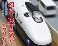 『月刊とれいん　No.611　2025年11月号』の画像