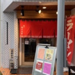 FILEのラーメンファイル