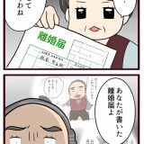 結婚したら義父母が猛毒親でした【114】