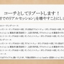 【New】「ワンデイ」コースの御案内