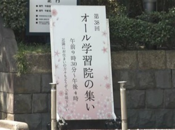 愛子さん　オール学習院を私的に訪問