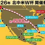 【FIFA2026】北中米ワールドカップ　史上最悪の大会になりそうで草