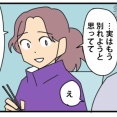 6:会社携帯で「秘密メール」のアリバイ工作／カミングアウト