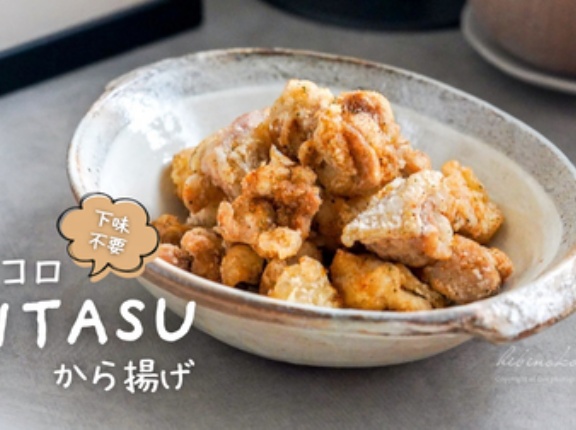 下味なし！コロコロMITASUから揚げ（レシピ）
