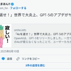 「4oを返せ！」世界で大炎上、GPT-5のアプデがヤバすぎる