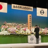 『泉南市戦没者追悼式』の画像