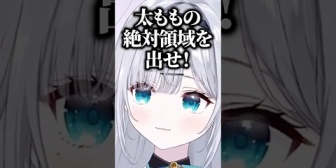 【ぶいすぽ】すみー、ファッションの趣味が合わないリスナーにこだわりを力説して興奮するｗｗｗ