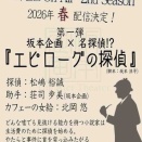 【一気に聴こう！】声劇『エピローグの探偵』【完結済み！】